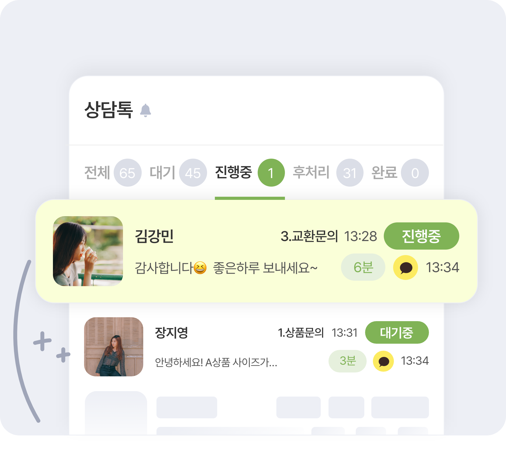 멀티채팅 진행중인 상담톡 고객목록