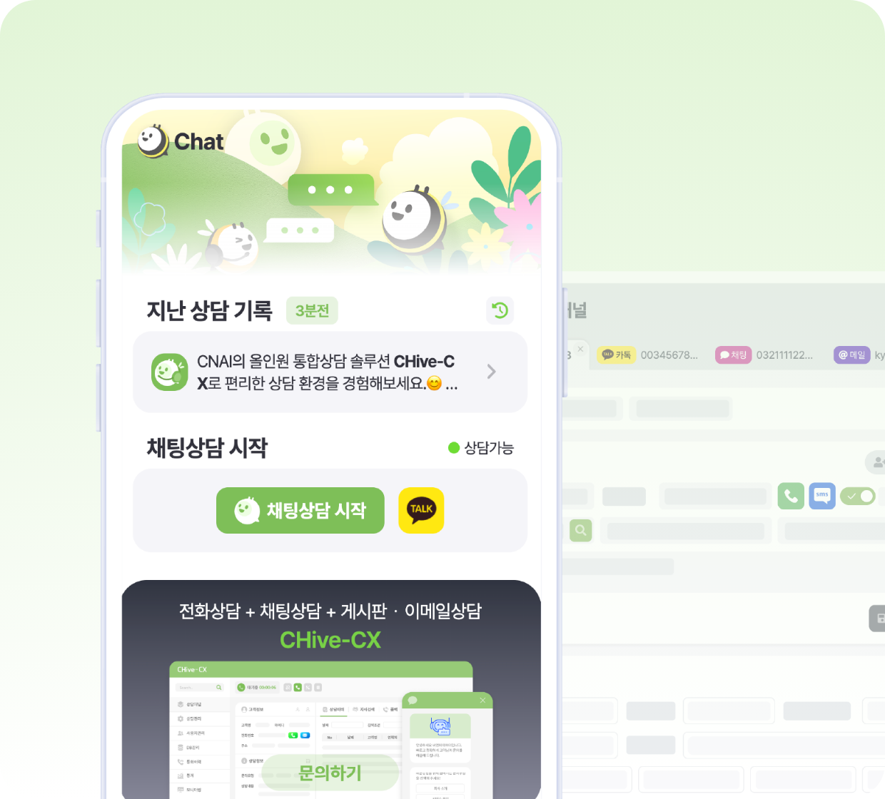 CHive-CX 새로운 챗봇 채팅 UI, ver3