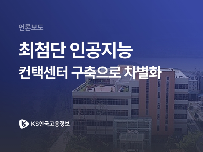 KS한국고용정보 춘천지사 이미지