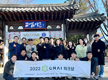 2022 CNAI 워크샵 현수막 들고 단체사진