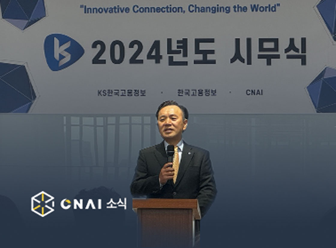 2024년도 KS그룹 시무식 - KS씨앤에이아이