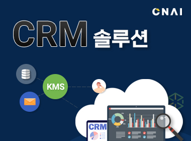 CNAI CRM 솔루션 영상