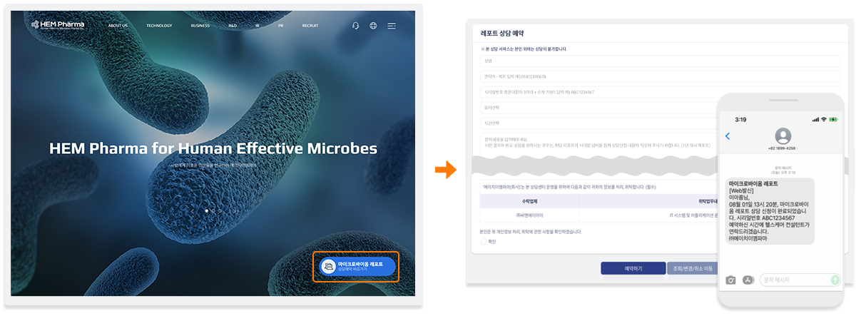 hempharma 마이트로바이옴 레포트 상담예약시스템