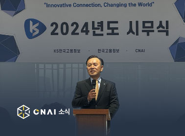 2024년도 KS그룹 시무식